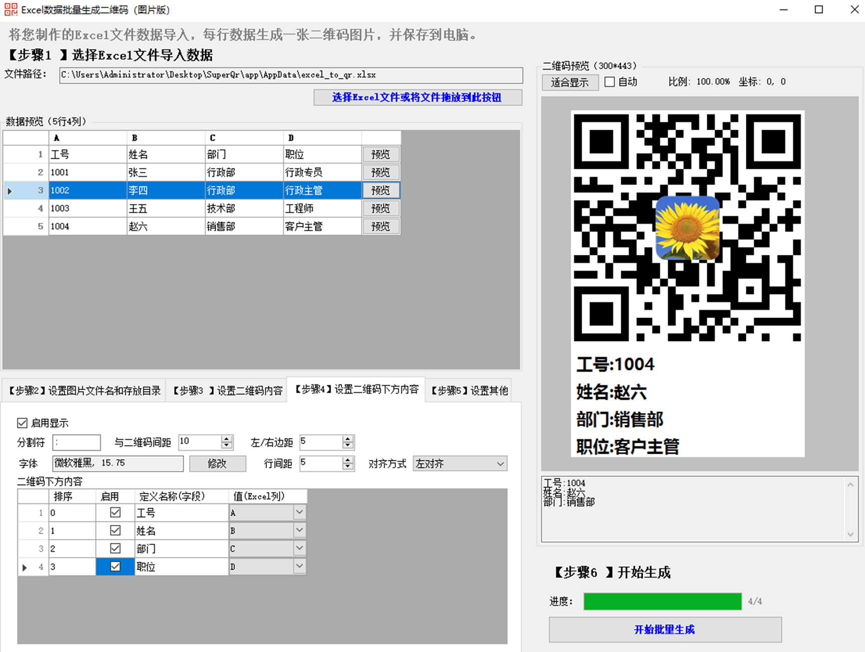 Excel批量生成QrCode_边距