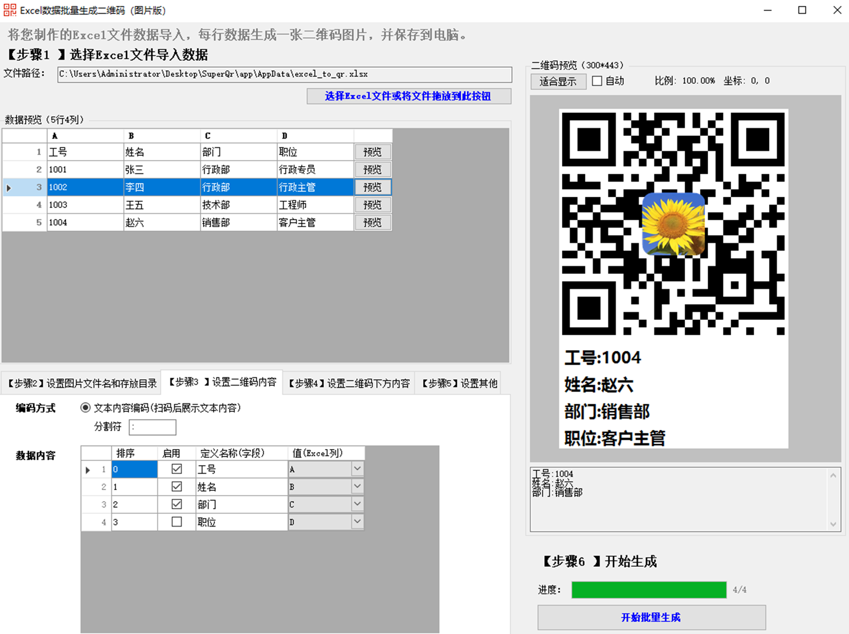 Excel批量生成QrCode_边距_03