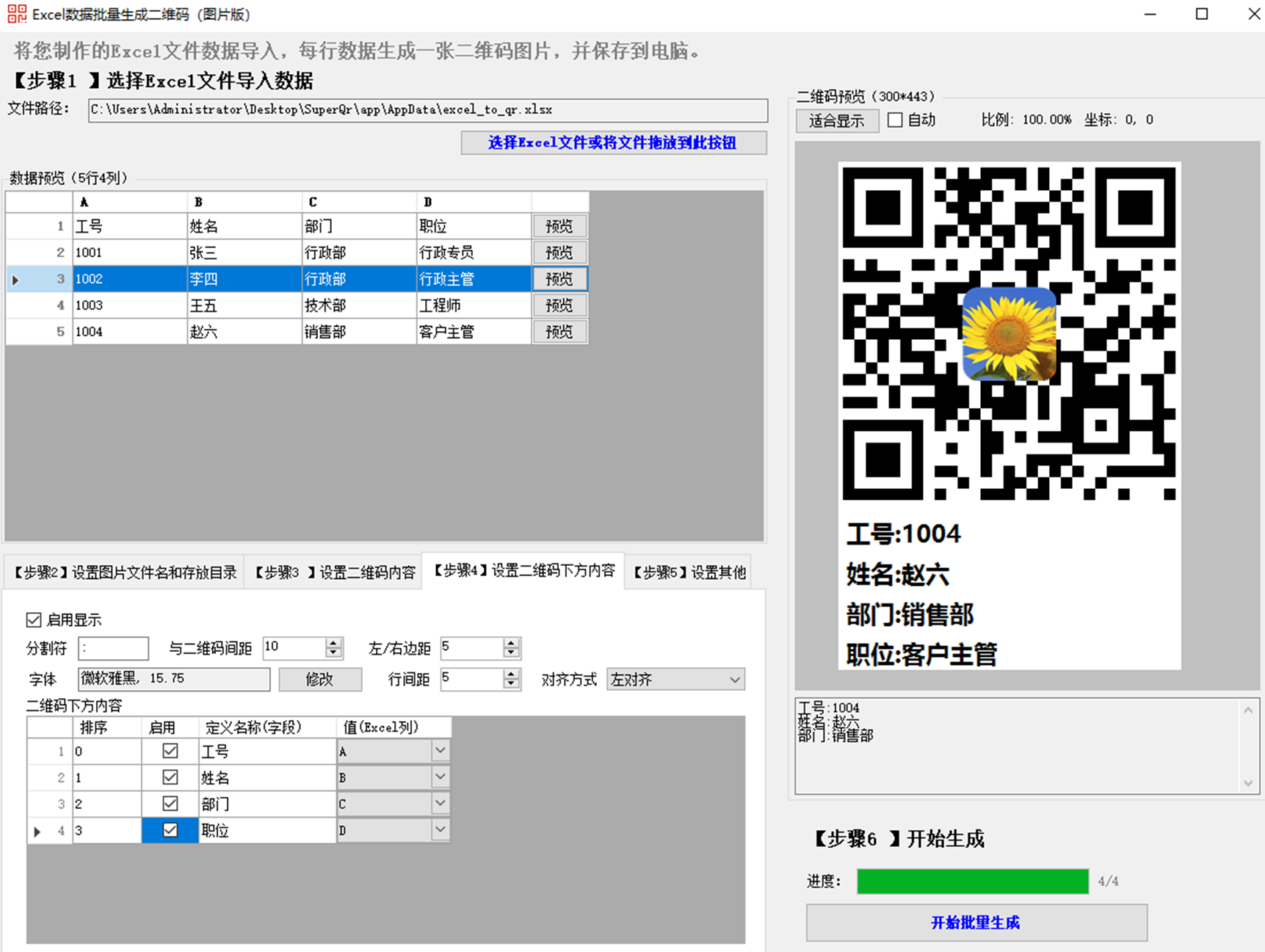 Excel批量生成QrCode_边距_04