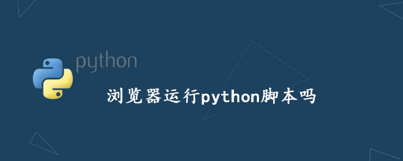 Python运行需要联网吗 python需要联网才能用吗?_Python