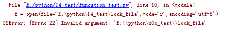 Python里invalid Python里invalid argument_打开文件
