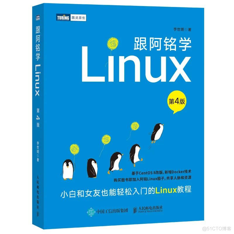 2023年，学Linux看这4本书_服务器_04