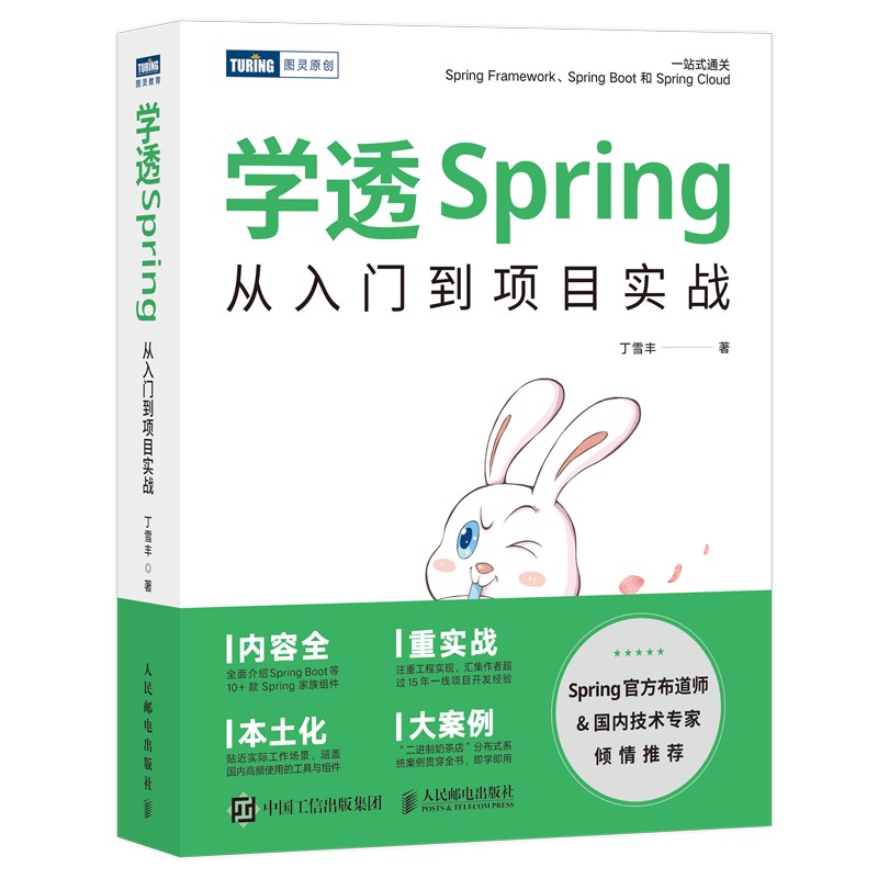 丁雪丰：我的新书出版了！推荐给Java程序员_spring boot