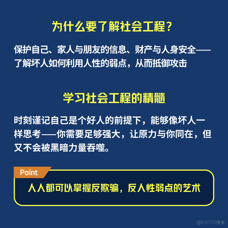 到底为什么你我都要了解社会工程学_机器学习_02