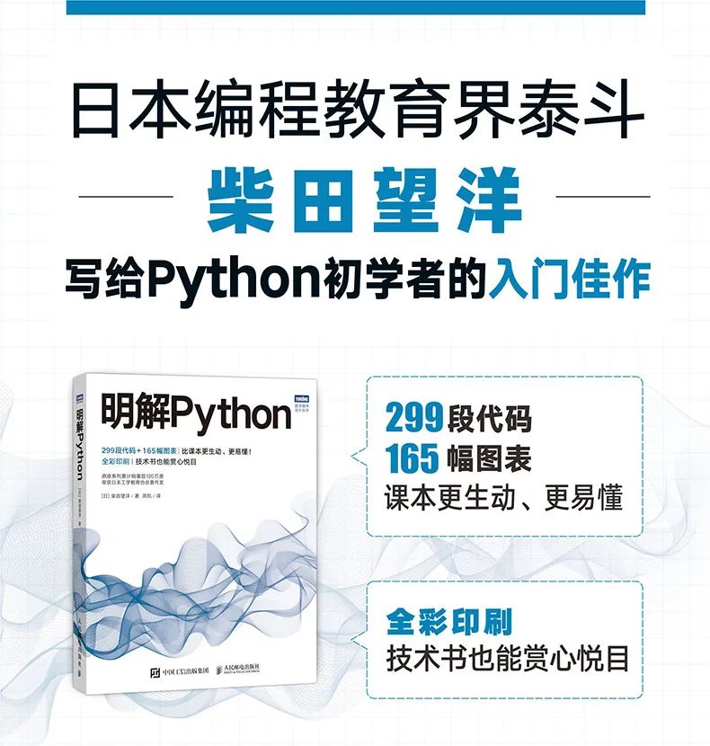 日系明解系列又添新成员！日本编程教育界泰斗手把手教你入门