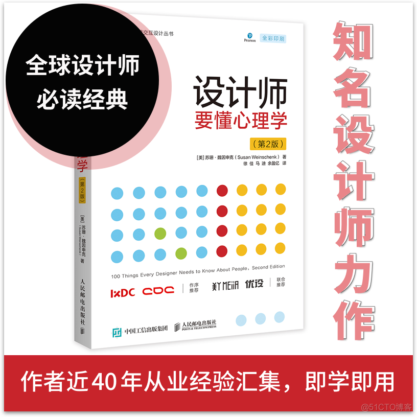 这 100 个心理学知识你必须了解_交互设计_09