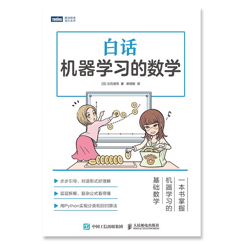 豆瓣9.3分，日漫风格的机器学习数学书_ai_02