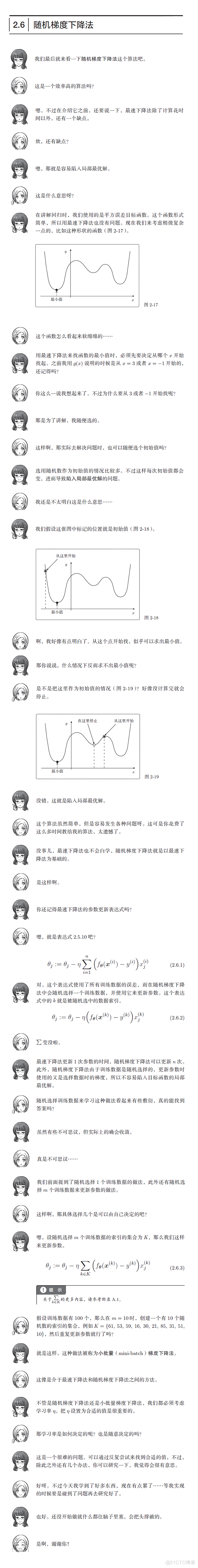 豆瓣9.3分，日漫风格的机器学习数学书_sms_06