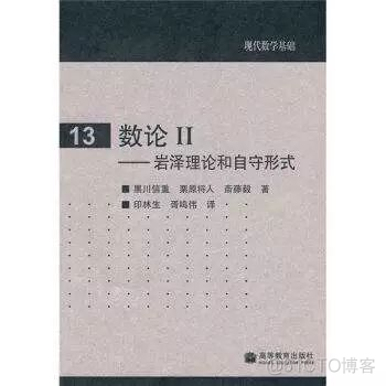 日本现代数学发展历程及其启示_抽象代数_05