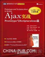 Prototype和Scriptaculous圣经——《Ajax实战：Prototype与Scriptaculous篇》_ajax