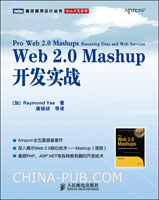 深入揭示Web 2.0核心技术——混搭_web应用开发