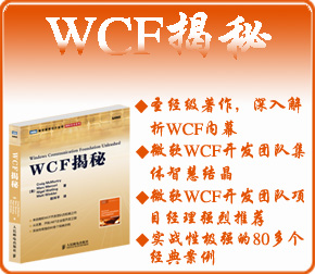 WCF开发者看过来_web服务