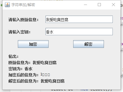 异或加密解密java 异或加密算法的漏洞_System_05