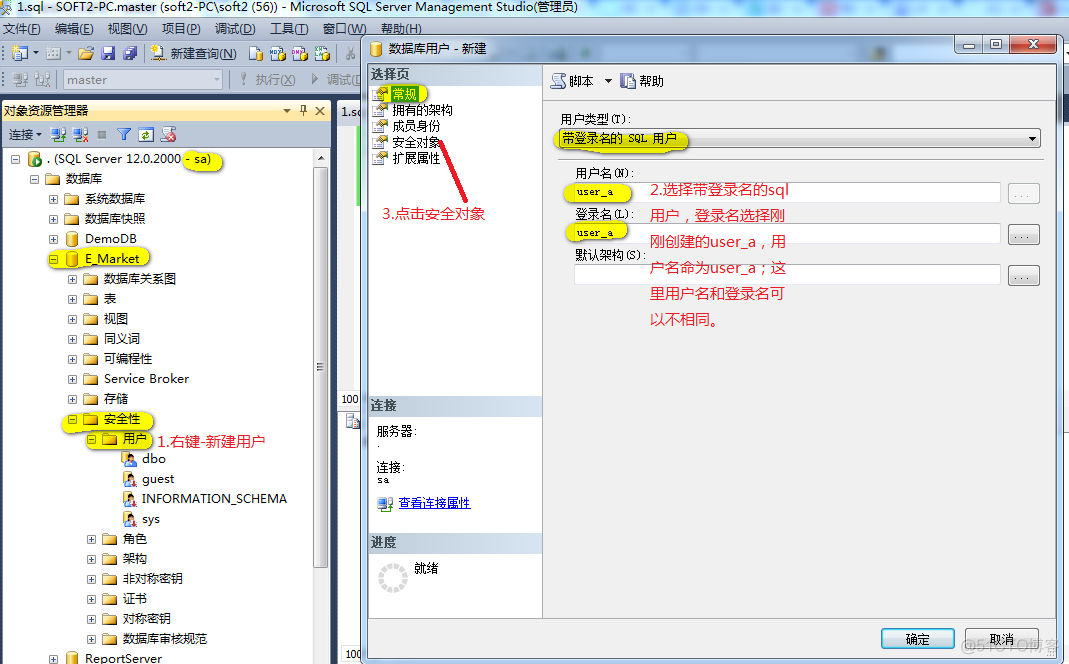 SQL Server 登录名图像 sql server2012的登录名来源有几种_sqlserver_03