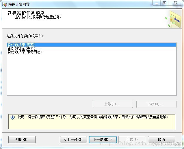 SQL server数据库备份任务 sql server数据库备份计划_清除历史记录_06