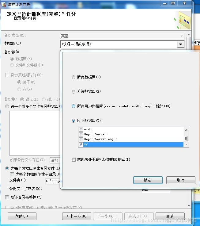 SQL server数据库备份任务 sql server数据库备份计划_SQL server数据库备份任务_07