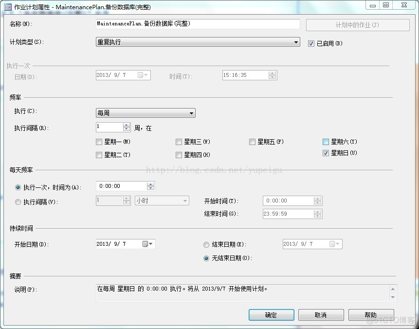 SQL server数据库备份任务 sql server数据库备份计划_备份文件_09