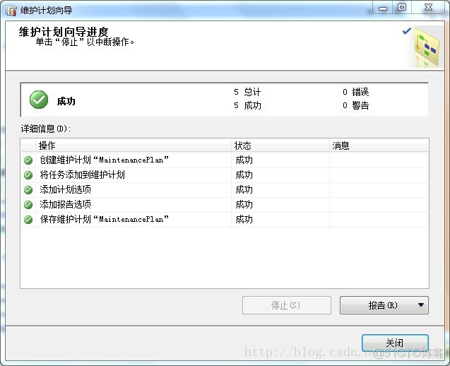 SQL server数据库备份任务 sql server数据库备份计划_SQL server数据库备份任务_16