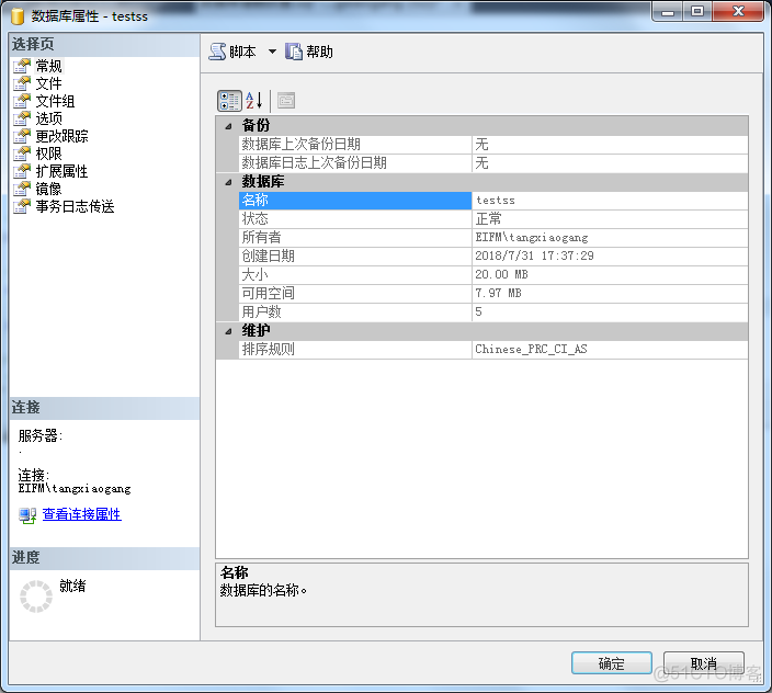 SQL server数据的使用 sql server数据库操作_数据_08