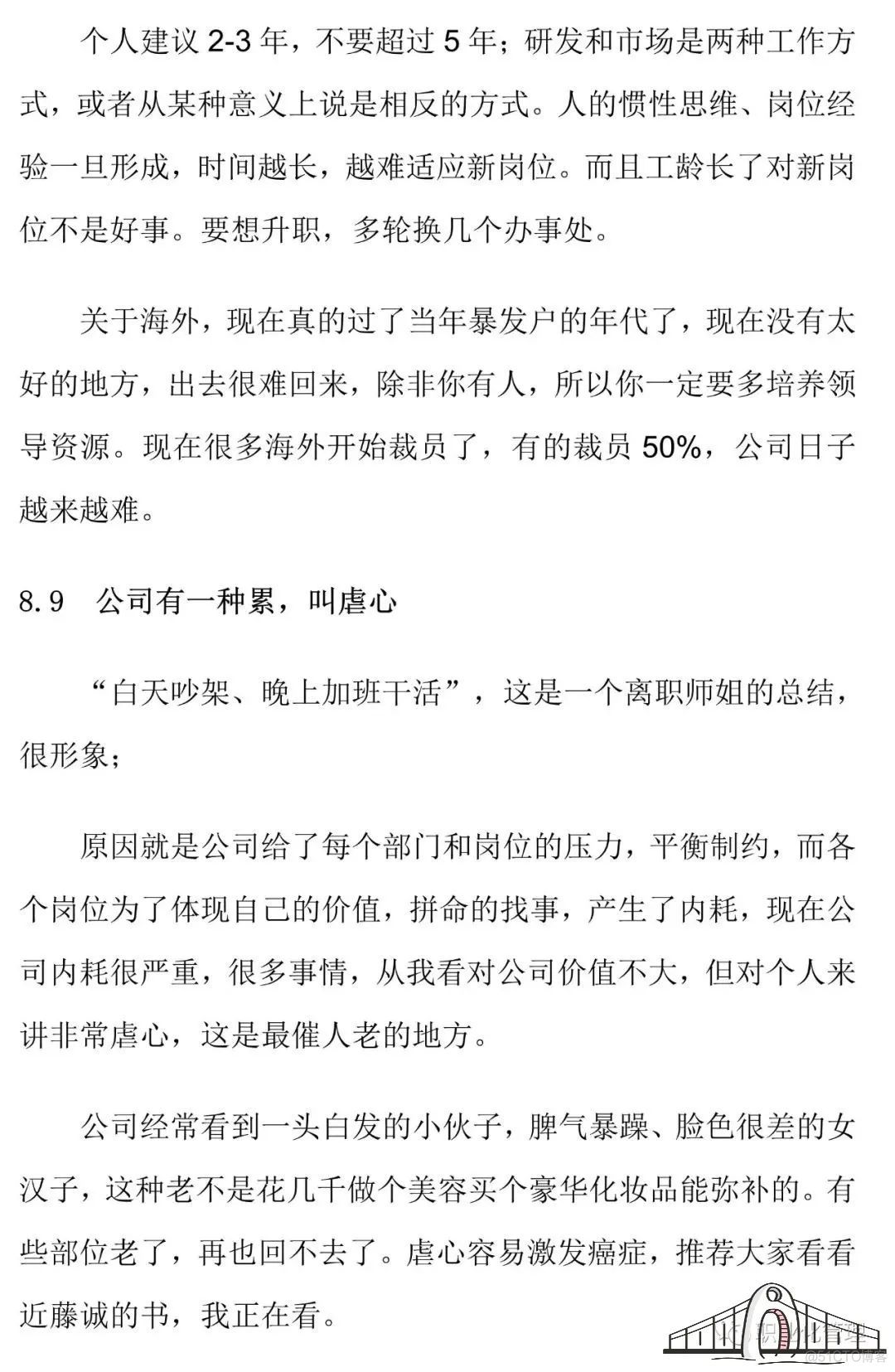 华为10年老员工离职感悟：如何应对35岁中年危机？_Docker_08