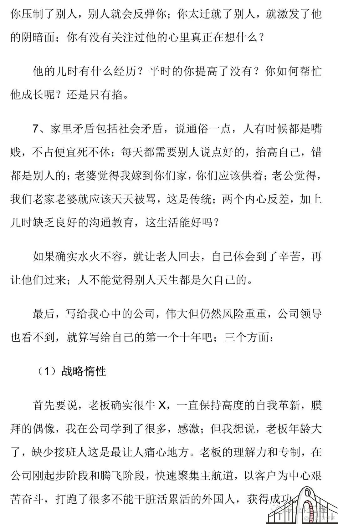 华为10年老员工离职感悟：如何应对35岁中年危机？_华为_10