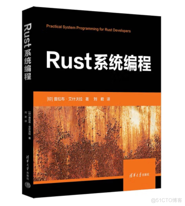 清华大学出版社《IT系列丛书》_Rust_04