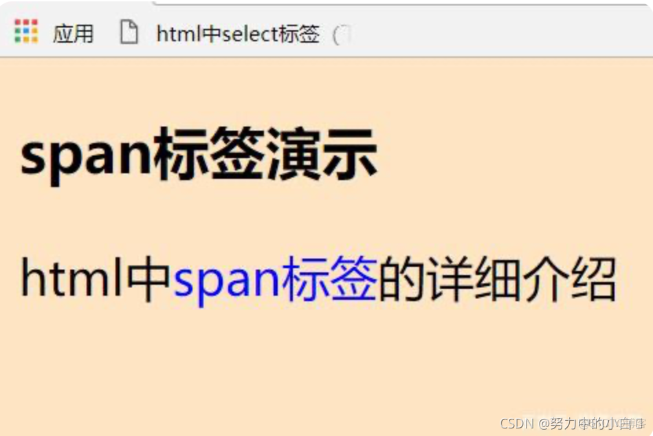 Html span标签的详细介绍_CSS