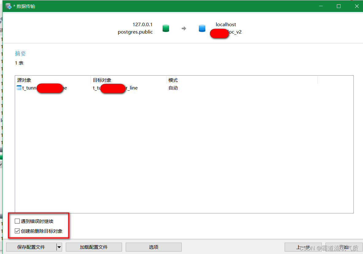 Postgresql中的表结构和数据同步/数据传输到Mysql_数据库_03