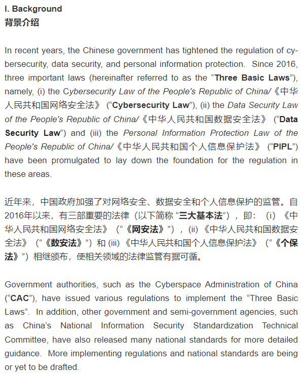 网络安全、数据安全和个人信息保护的三大基本法_安全