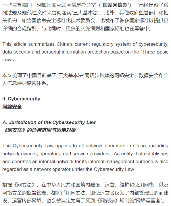 网络安全、数据安全和个人信息保护的三大基本法_数据安全_02