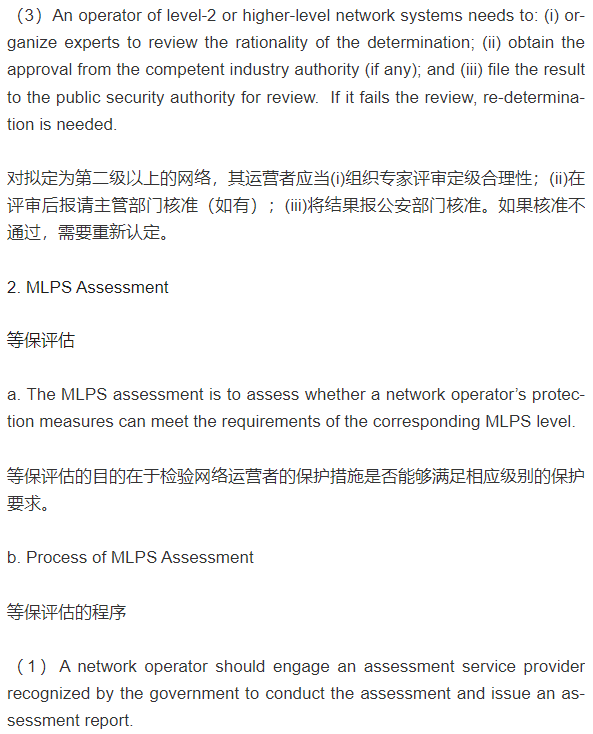 网络安全、数据安全和个人信息保护的三大基本法_数据安全_05