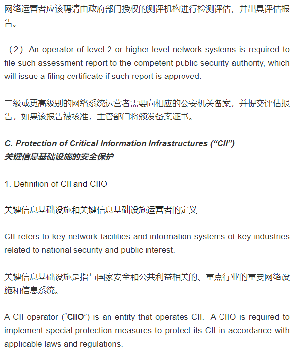 网络安全、数据安全和个人信息保护的三大基本法_web安全_06