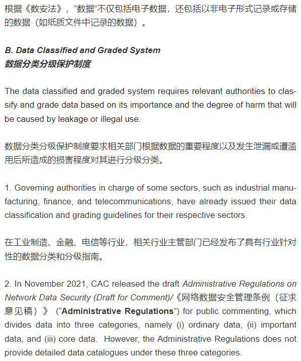 网络安全、数据安全和个人信息保护的三大基本法_web安全_09