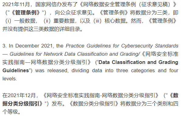 网络安全、数据安全和个人信息保护的三大基本法_安全_10
