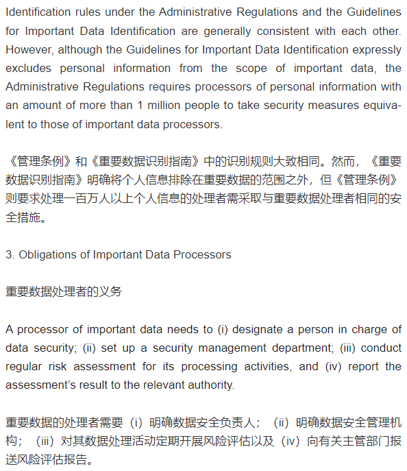 网络安全、数据安全和个人信息保护的三大基本法_html_14