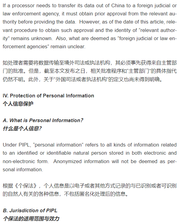 网络安全、数据安全和个人信息保护的三大基本法_安全_16