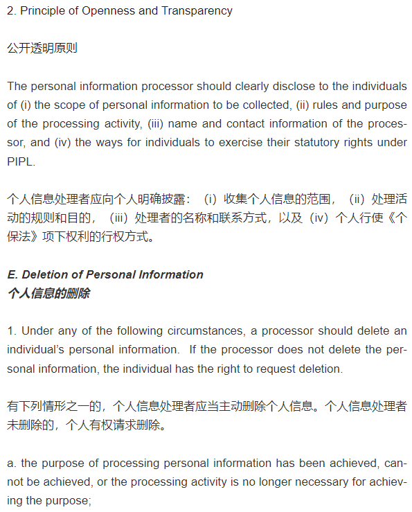 网络安全、数据安全和个人信息保护的三大基本法_MySQL_21