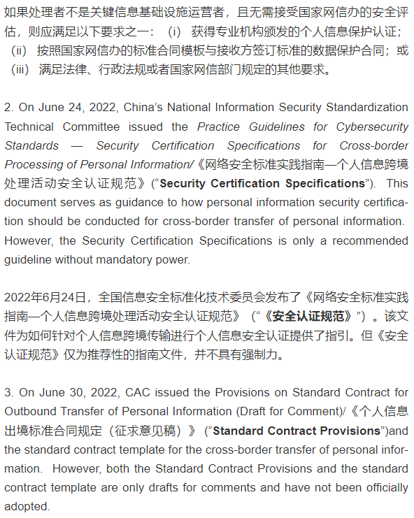 网络安全、数据安全和个人信息保护的三大基本法_html_25