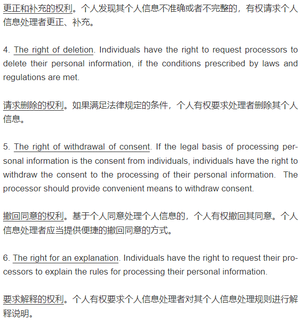 网络安全、数据安全和个人信息保护的三大基本法_web安全_27