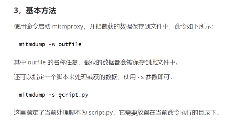 mitmproxy_python爬虫_02