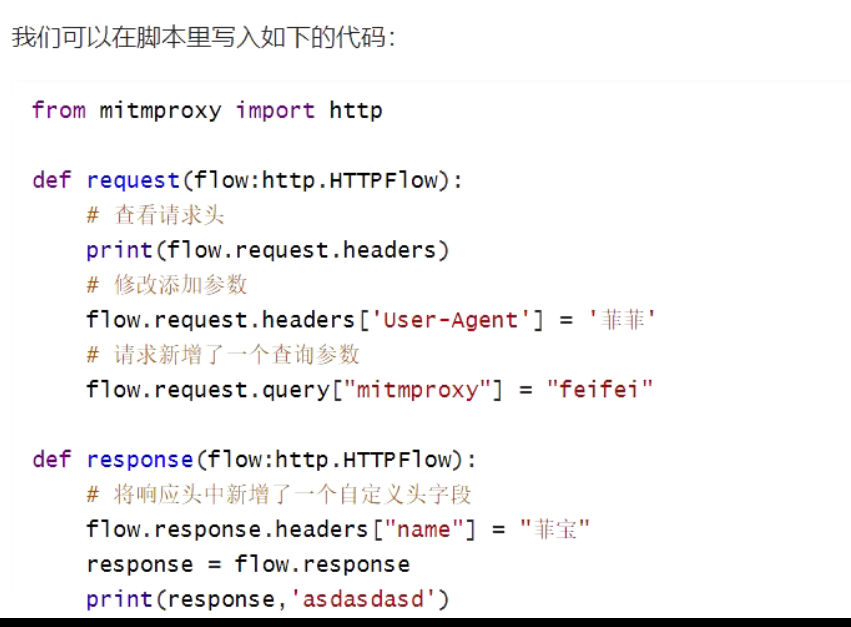 mitmproxy_python爬虫_03