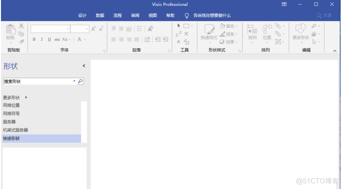 Office Visio中文(英文)破解版64位/32位软件 软件大全_数据