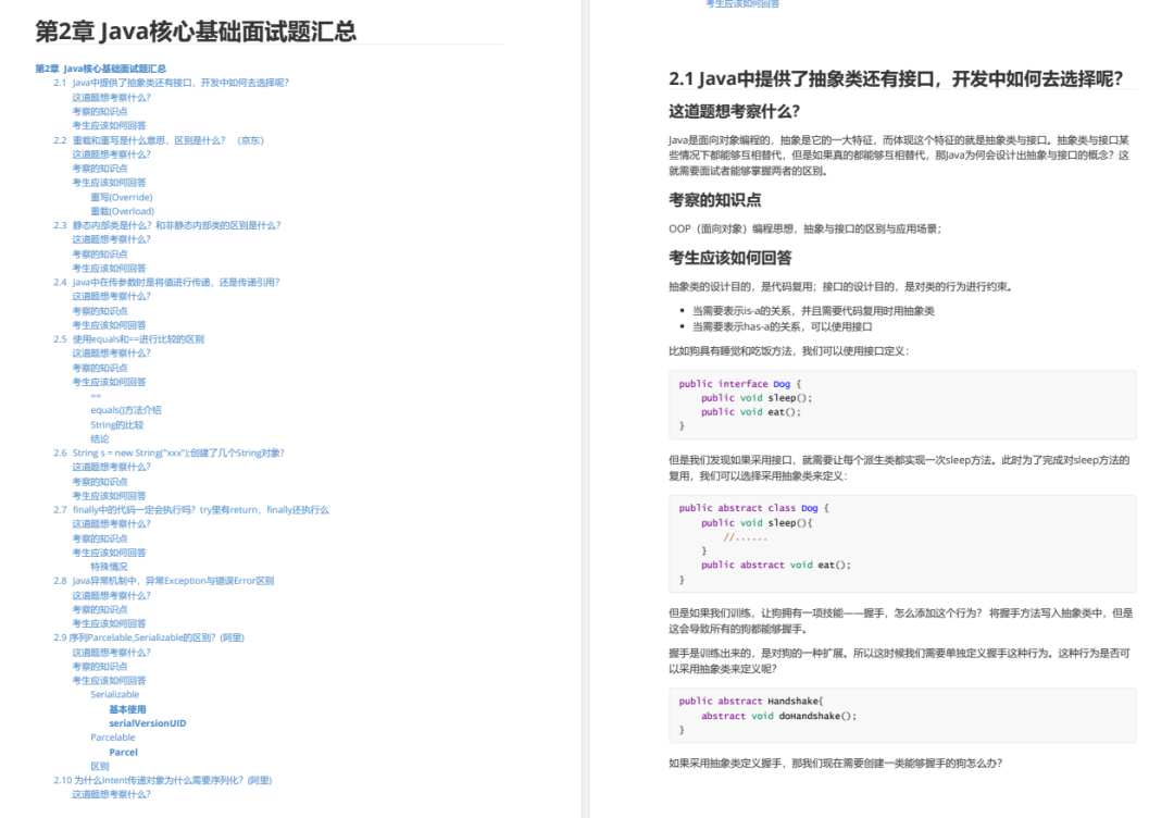 2023年Android社招面试题集锦（最近准备面试的可以看看~）_Android_06