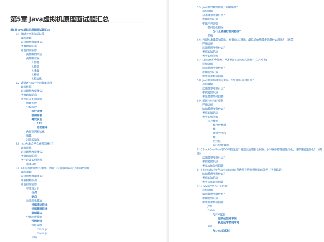 2023年Android社招面试题集锦（最近准备面试的可以看看~）_Java_09