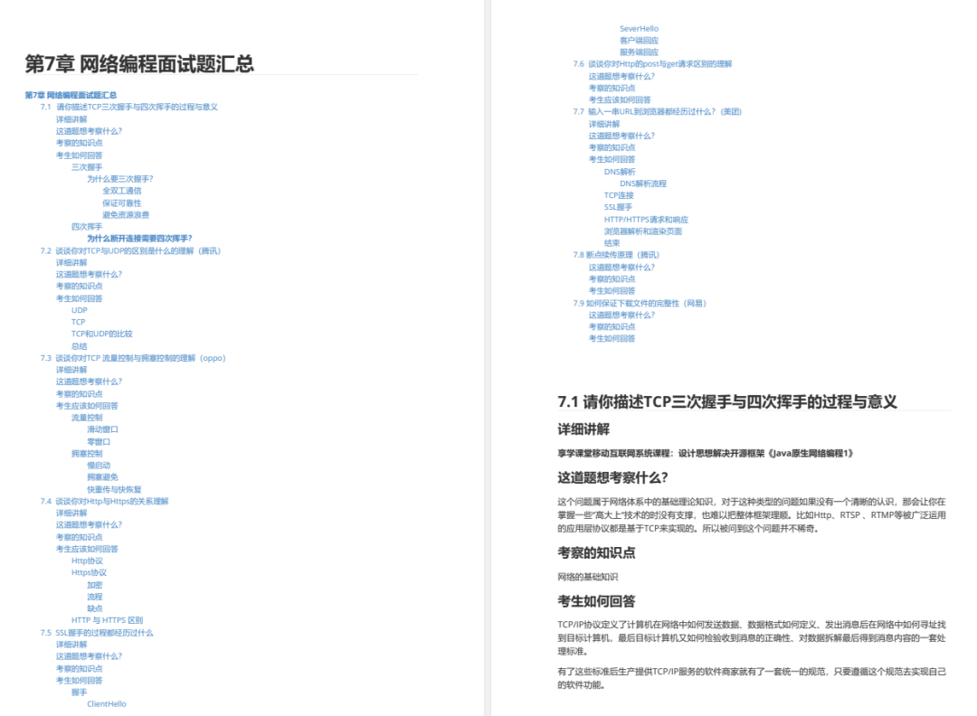 2023年Android社招面试题集锦（最近准备面试的可以看看~）_Java_11