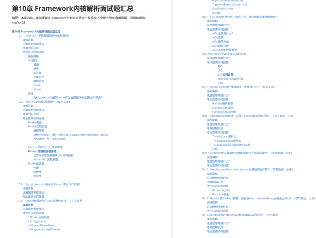 2023年Android社招面试题集锦（最近准备面试的可以看看~）_java_13