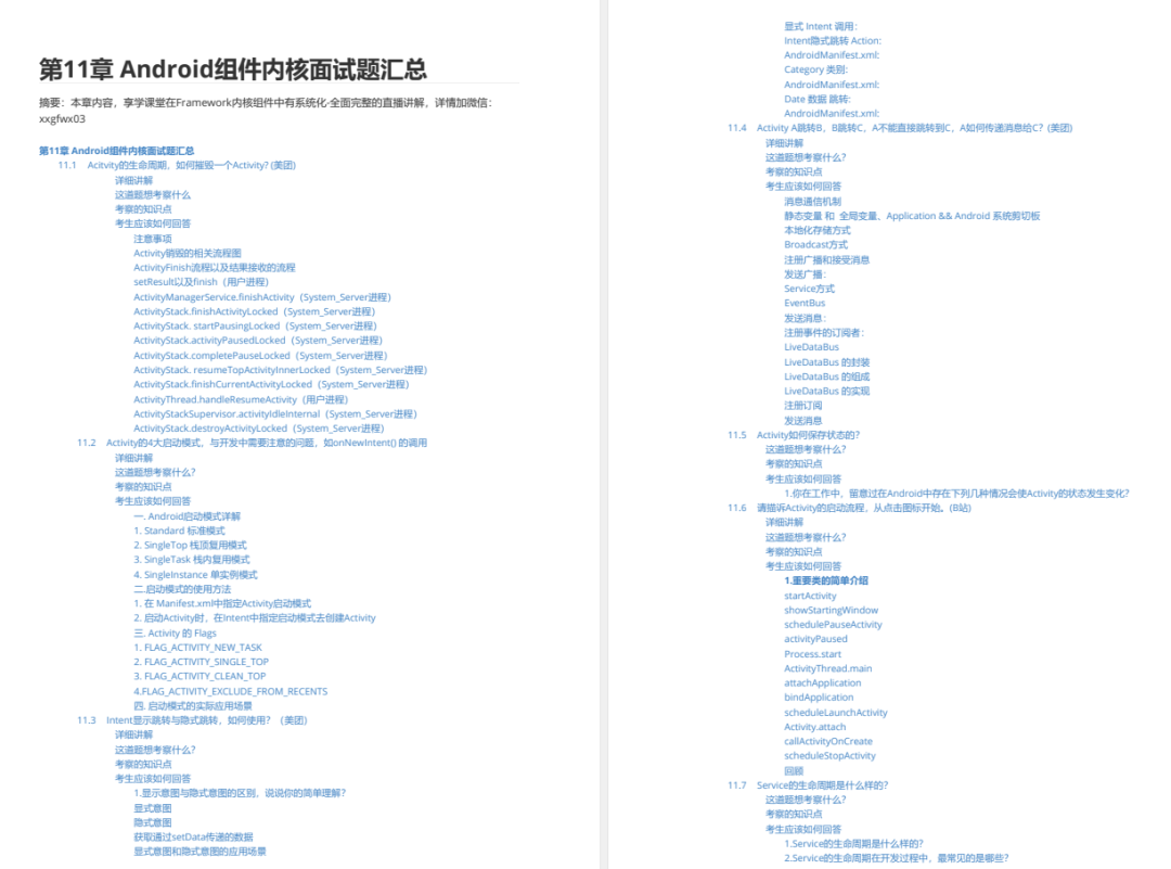 2023年Android社招面试题集锦（最近准备面试的可以看看~）_Java_14