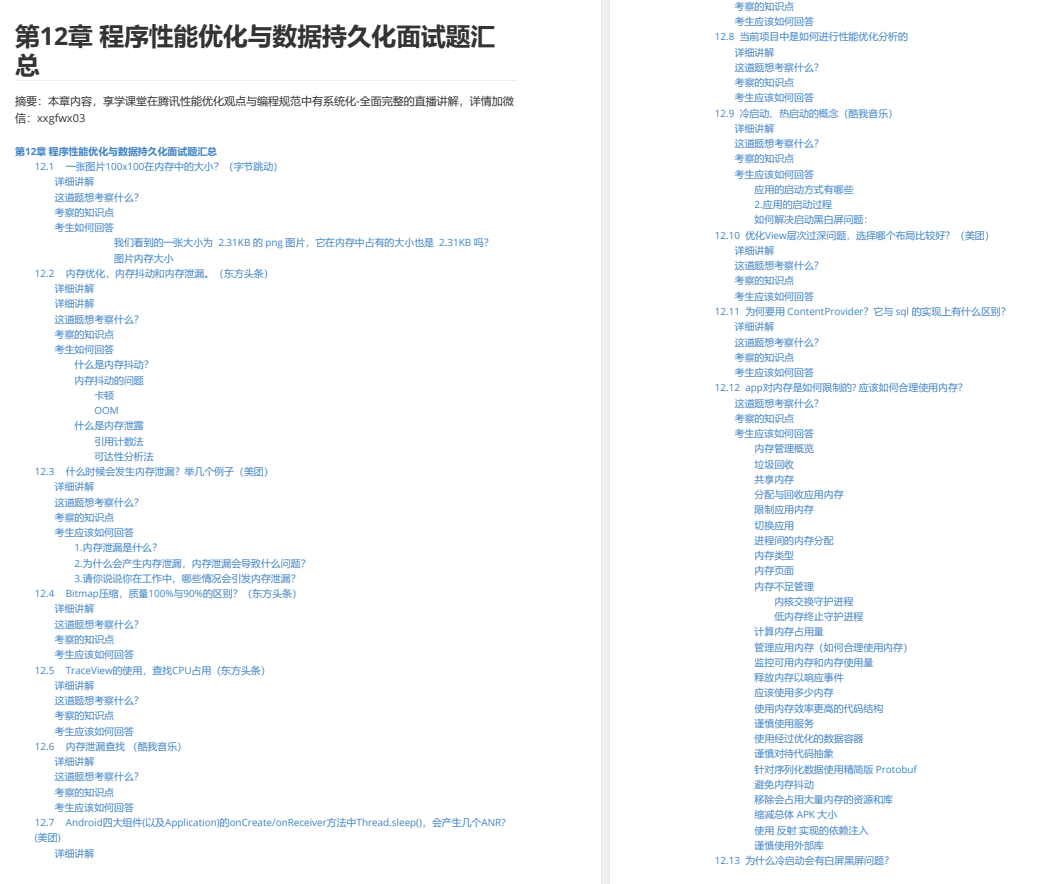 2023年Android社招面试题集锦（最近准备面试的可以看看~）_面试_15