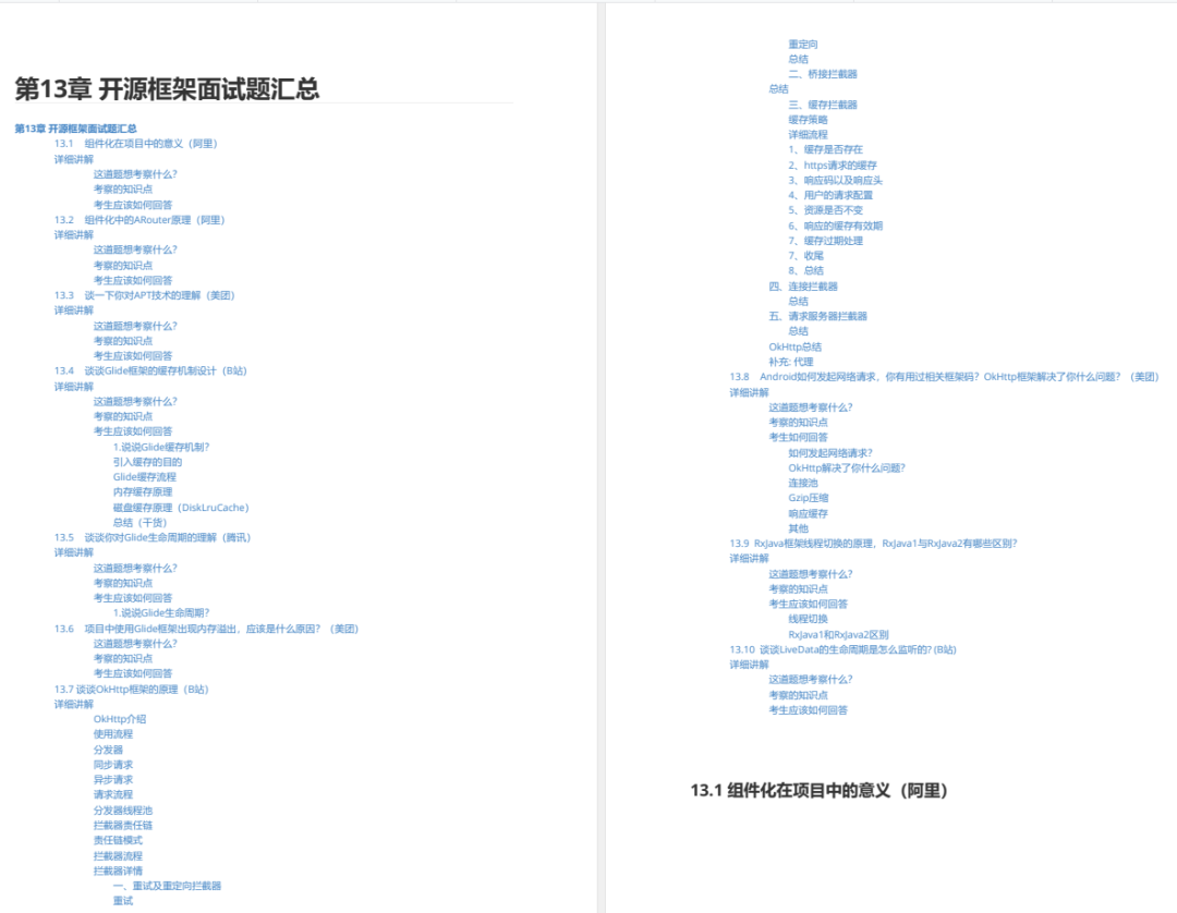 2023年Android社招面试题集锦（最近准备面试的可以看看~）_面试_16