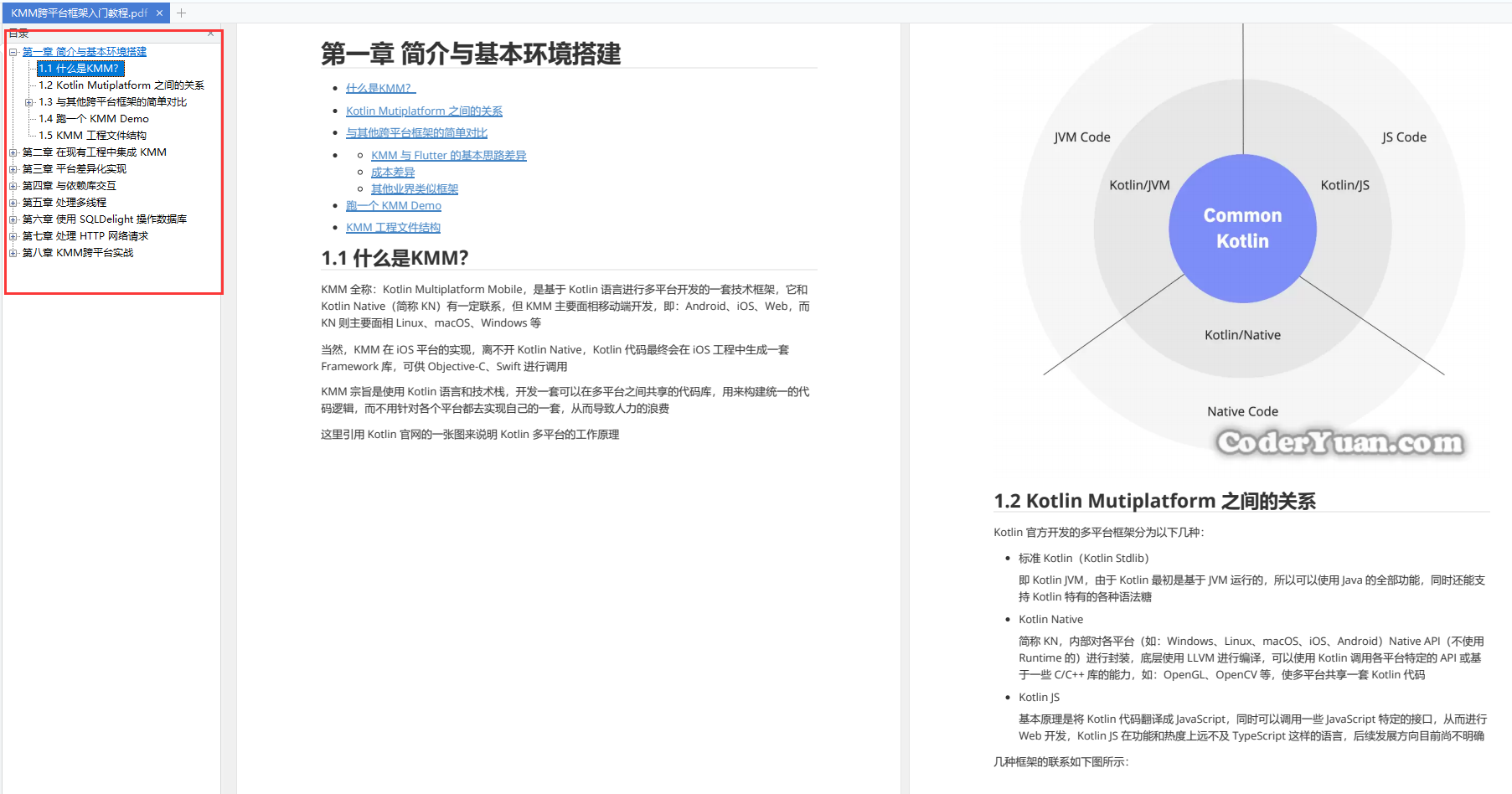 KMM以前不温不火，为何近期这么多人开始追捧_开发语言_04